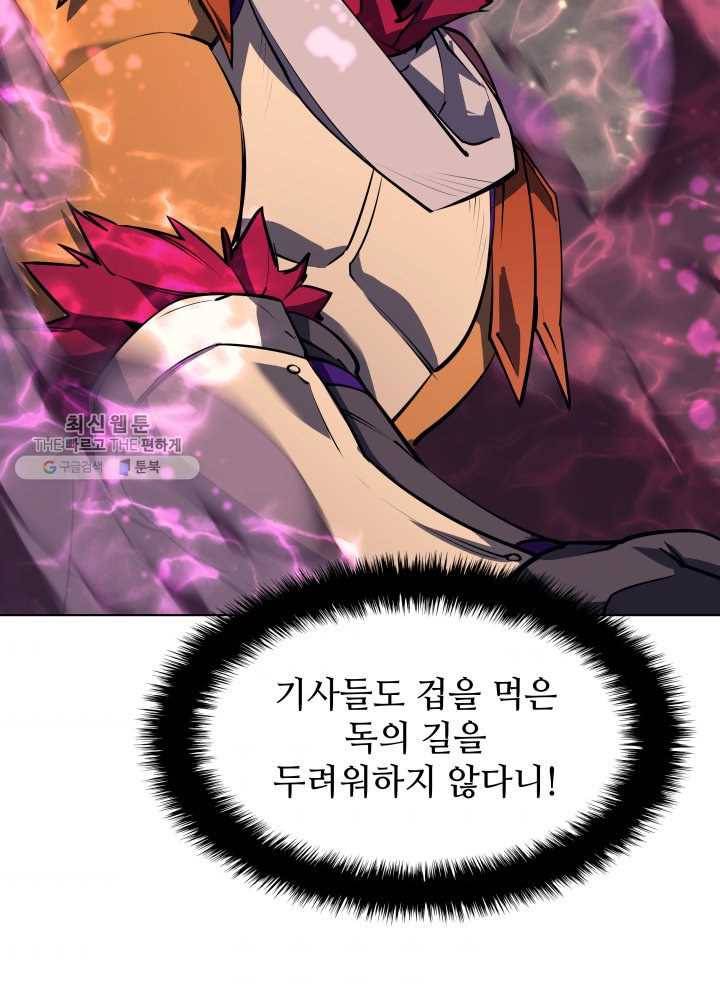 템빨(카카오) 75화 영주의 남편 100