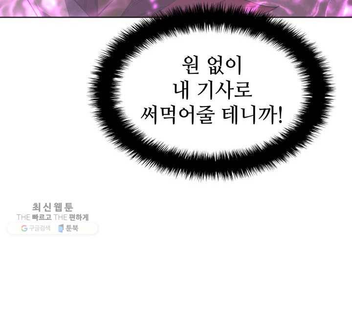 템빨(카카오) 75화 영주의 남편 106