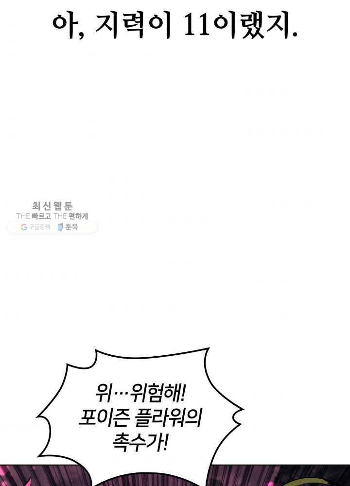 템빨(카카오) 75화 영주의 남편 110