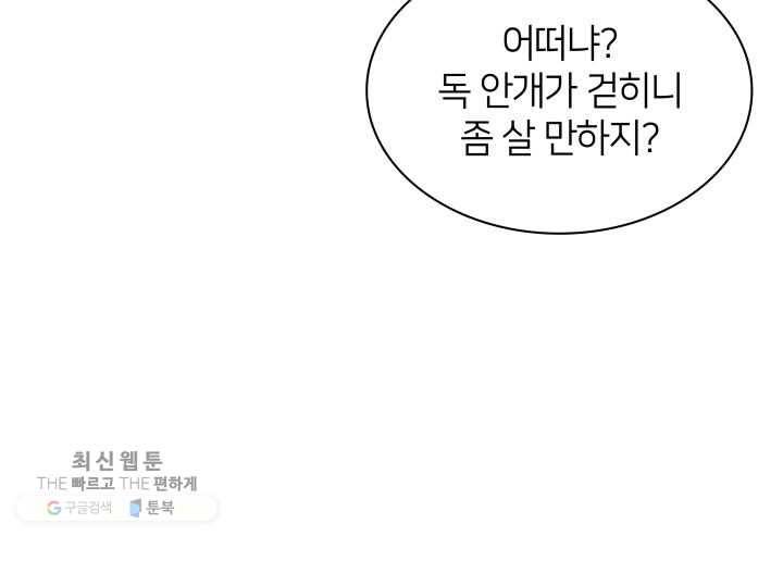 템빨(카카오) 75화 영주의 남편 120