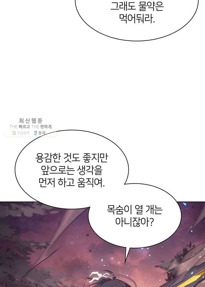 템빨(카카오) 75화 영주의 남편 122