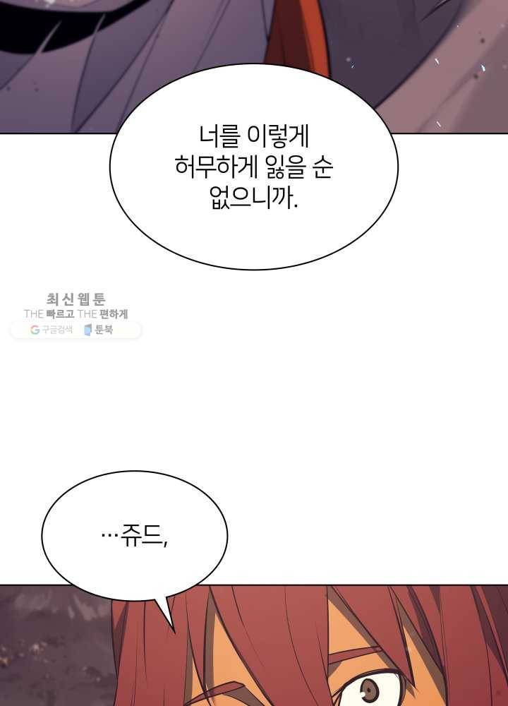 템빨(카카오) 75화 영주의 남편 124