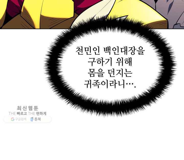 템빨(카카오) 75화 영주의 남편 127