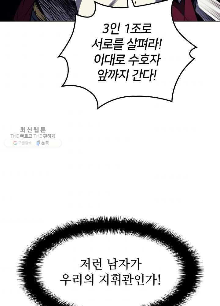 템빨(카카오) 75화 영주의 남편 129