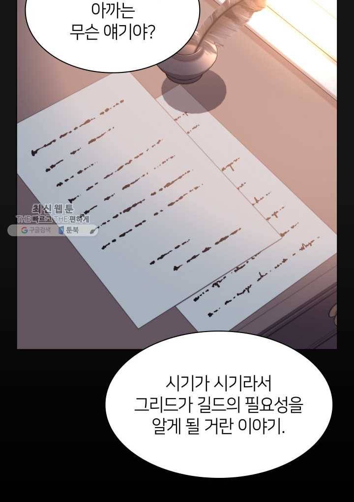 템빨(카카오) 75화 영주의 남편 133