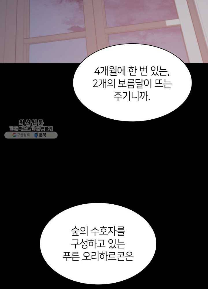 템빨(카카오) 75화 영주의 남편 137