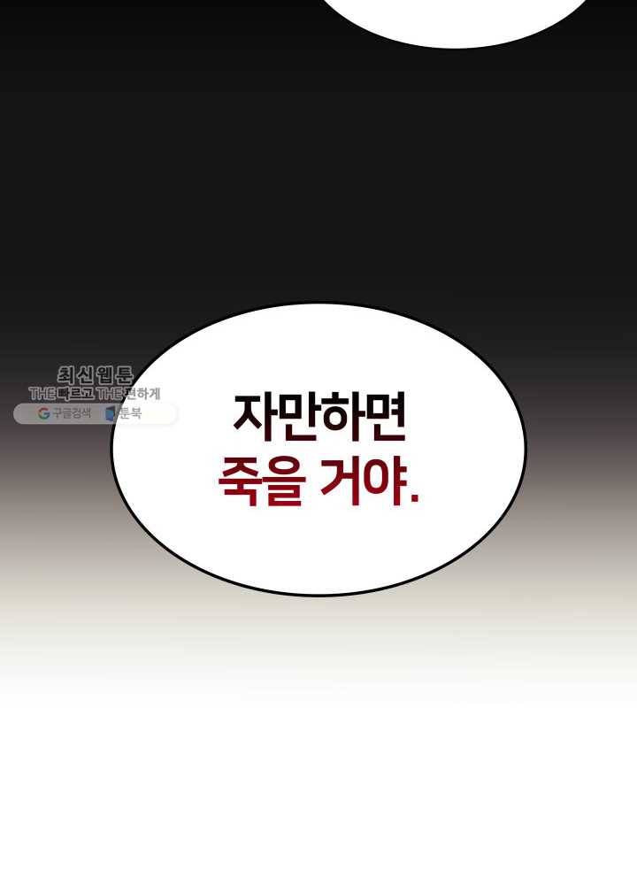 템빨(카카오) 75화 영주의 남편 141