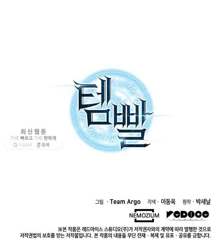 템빨(카카오) 75화 영주의 남편 142
