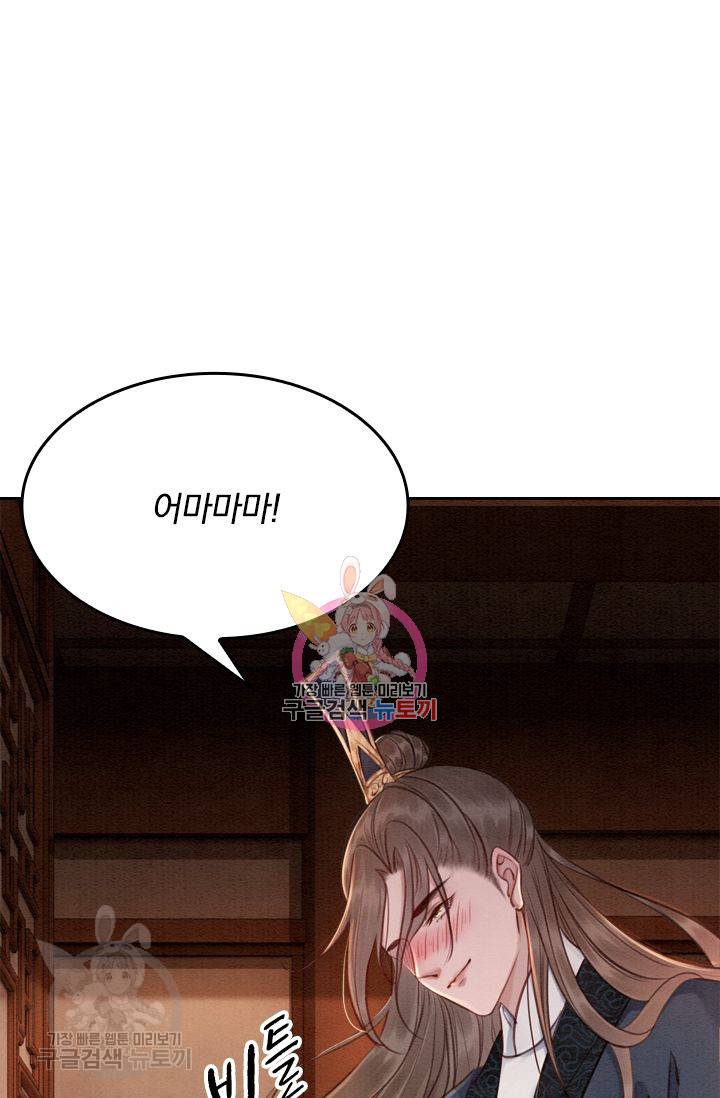 폭군이 내 새끼가 되었습니다 74화 1