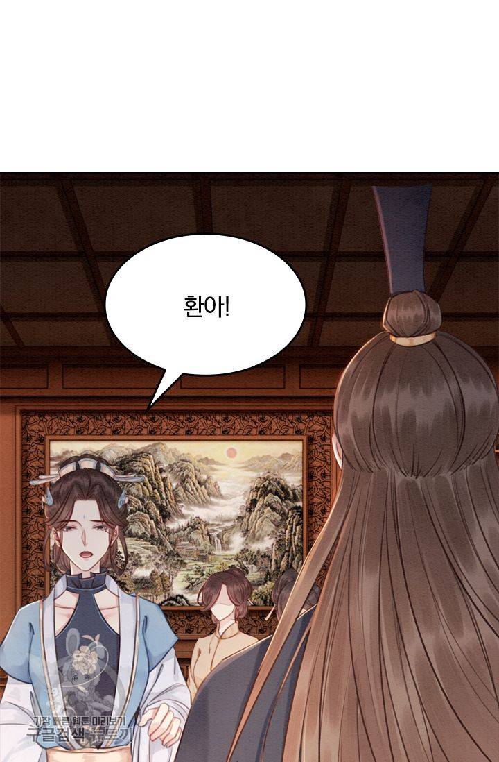폭군이 내 새끼가 되었습니다 74화 3