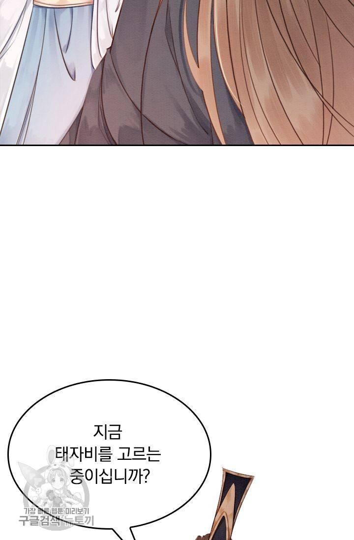 폭군이 내 새끼가 되었습니다 74화 4