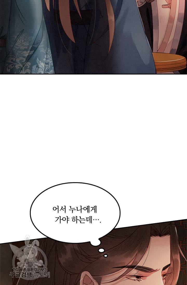 폭군이 내 새끼가 되었습니다 74화 10