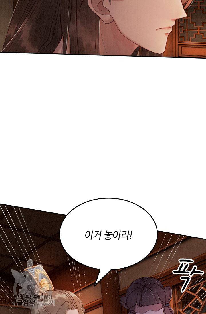 폭군이 내 새끼가 되었습니다 74화 11