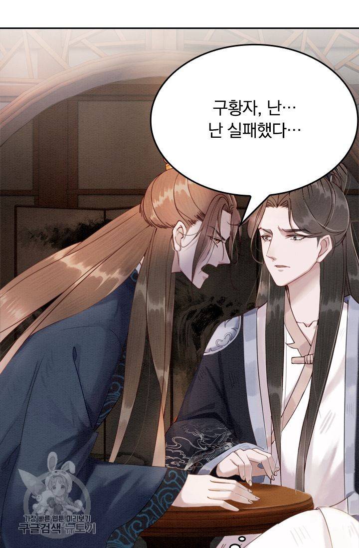 폭군이 내 새끼가 되었습니다 74화 14