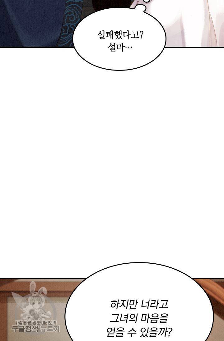 폭군이 내 새끼가 되었습니다 74화 15