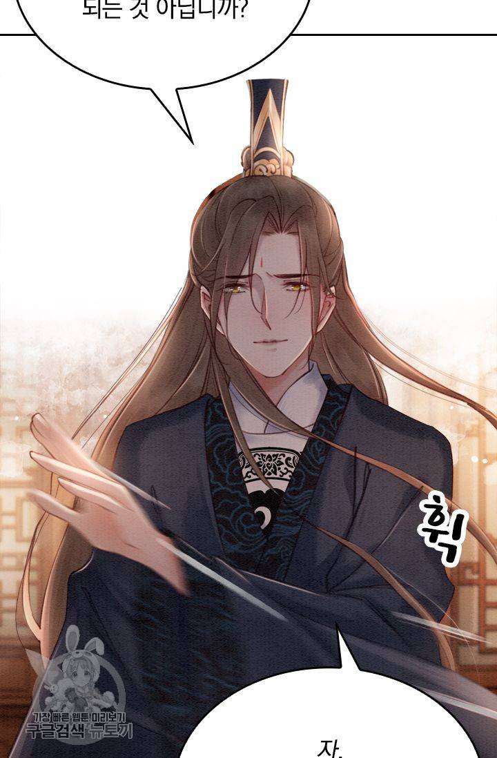 폭군이 내 새끼가 되었습니다 74화 20