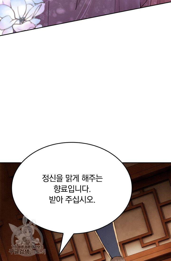 폭군이 내 새끼가 되었습니다 74화 26