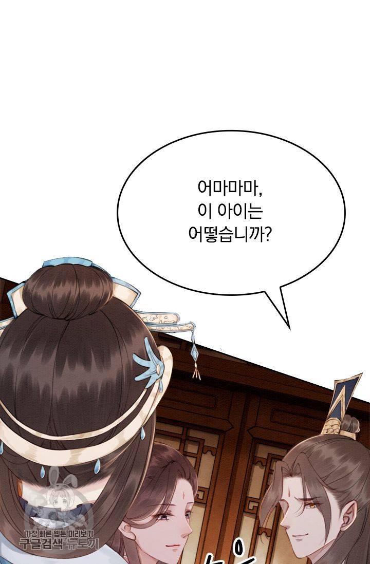 폭군이 내 새끼가 되었습니다 74화 28