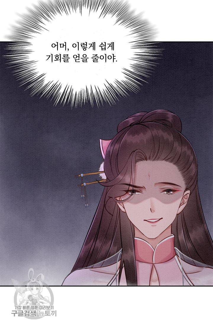 폭군이 내 새끼가 되었습니다 74화 31