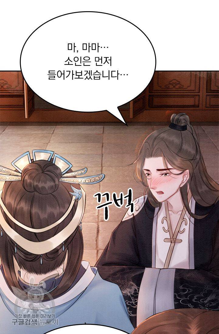 폭군이 내 새끼가 되었습니다 74화 43