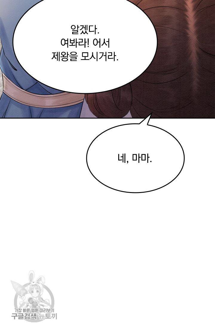 폭군이 내 새끼가 되었습니다 74화 44