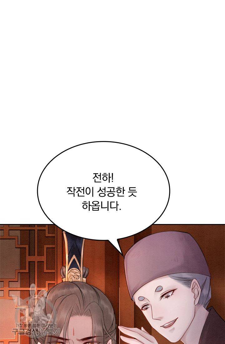 폭군이 내 새끼가 되었습니다 74화 46