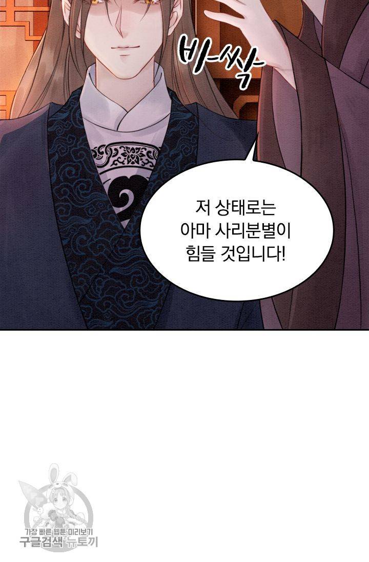 폭군이 내 새끼가 되었습니다 74화 47
