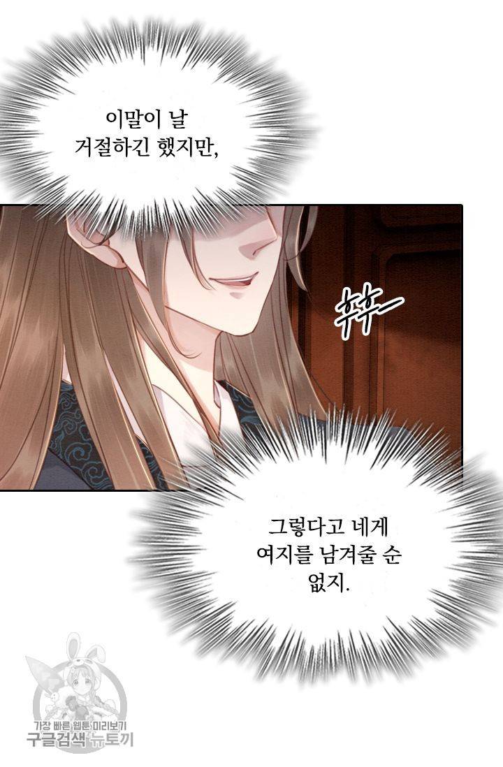 폭군이 내 새끼가 되었습니다 74화 48