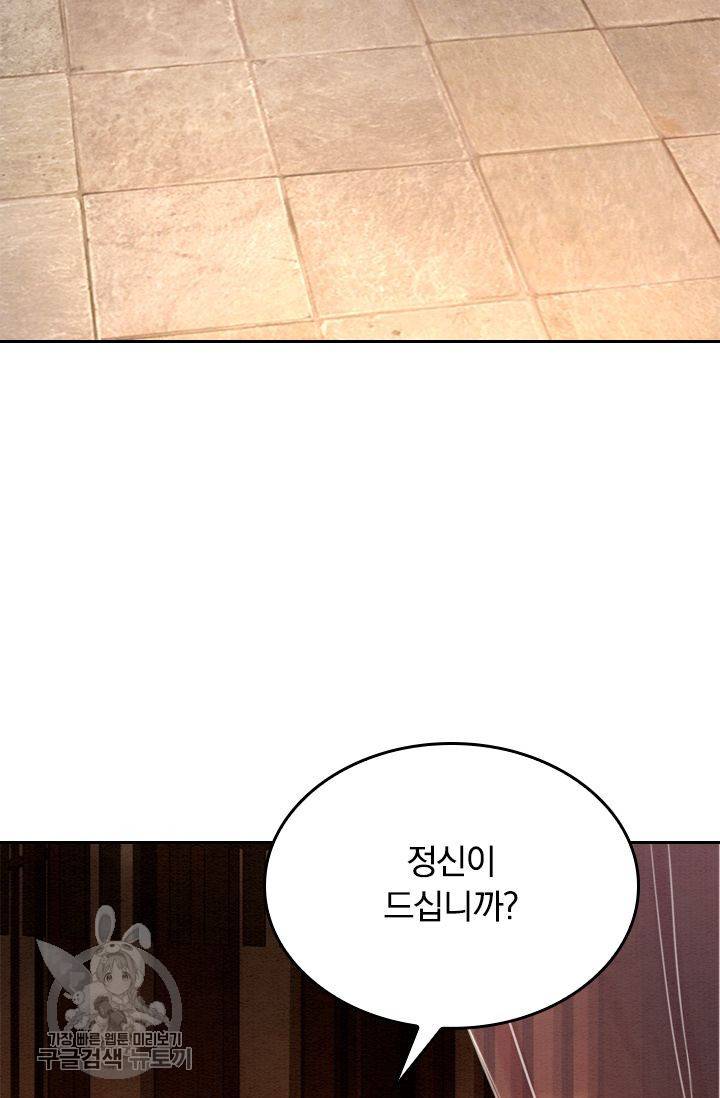 폭군이 내 새끼가 되었습니다 74화 51