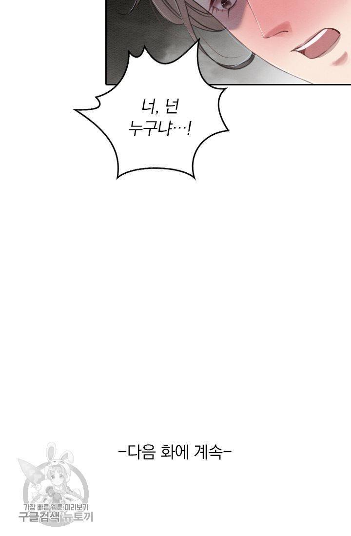 폭군이 내 새끼가 되었습니다 74화 57