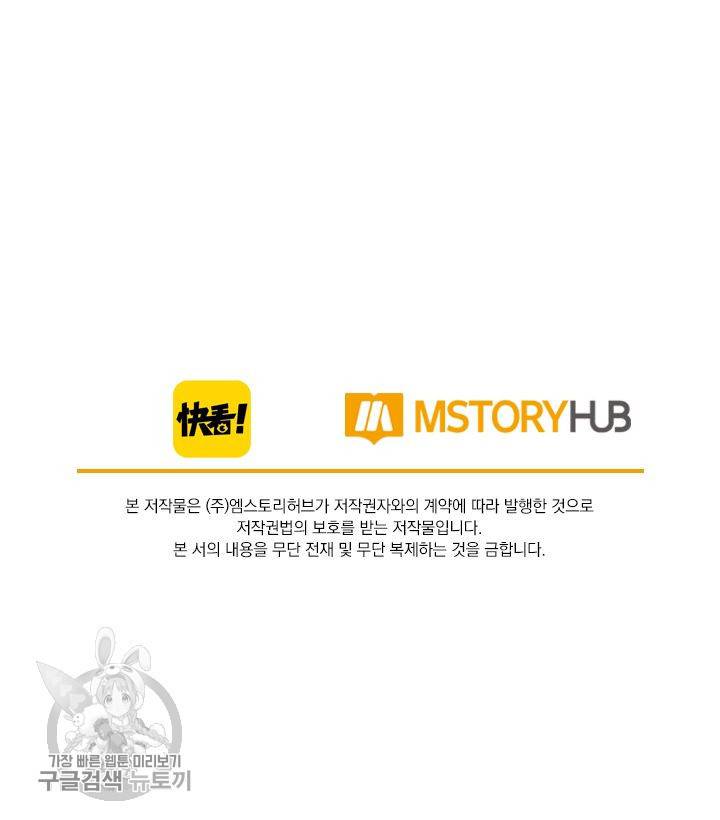 폭군이 내 새끼가 되었습니다 74화 58