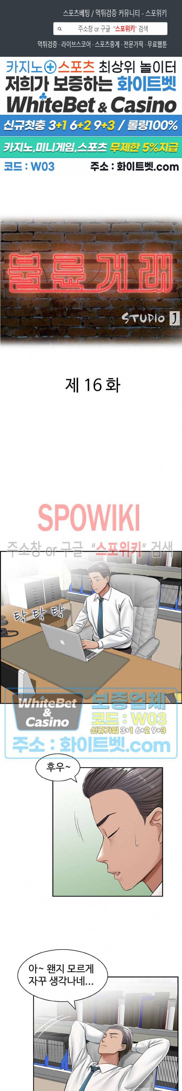 불륜거래 16화 1
