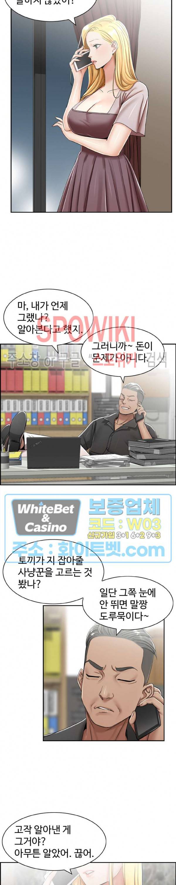 불륜거래 16화 4
