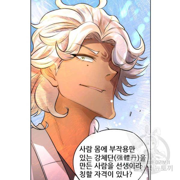 만능왕 44화 6