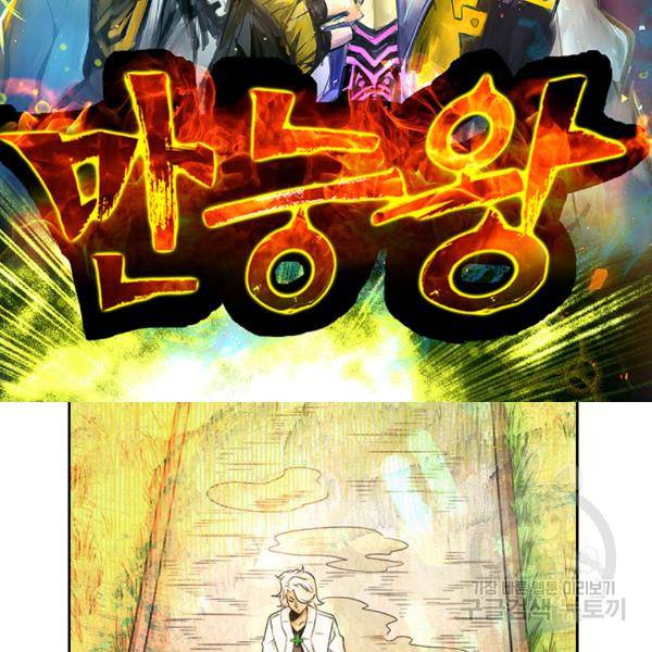 만능왕 44화 8