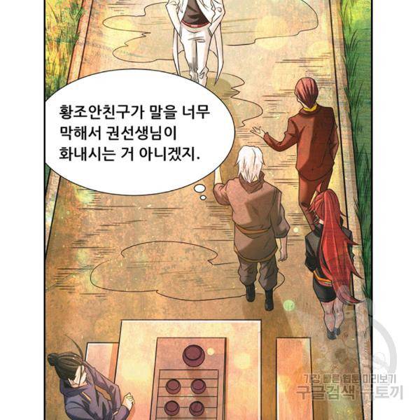 만능왕 44화 9