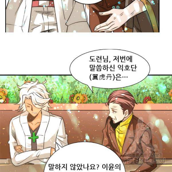만능왕 44화 13