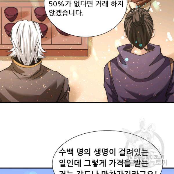 만능왕 44화 14