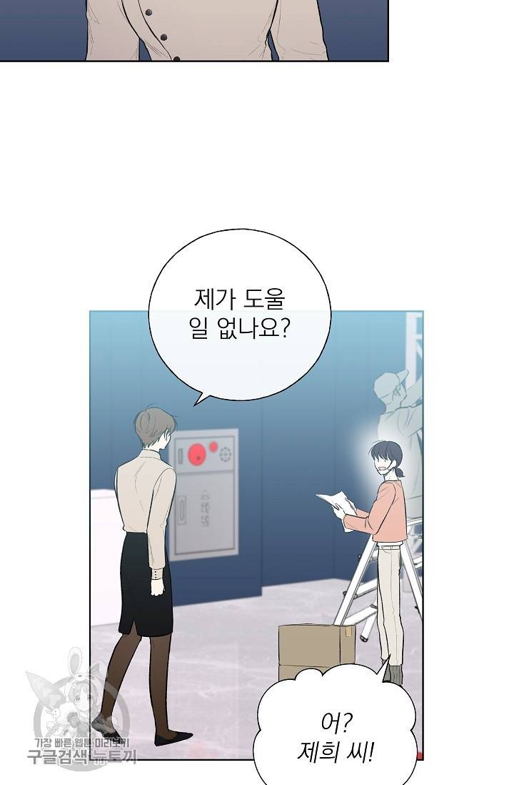 수상한 메신저의 초대 30화 4