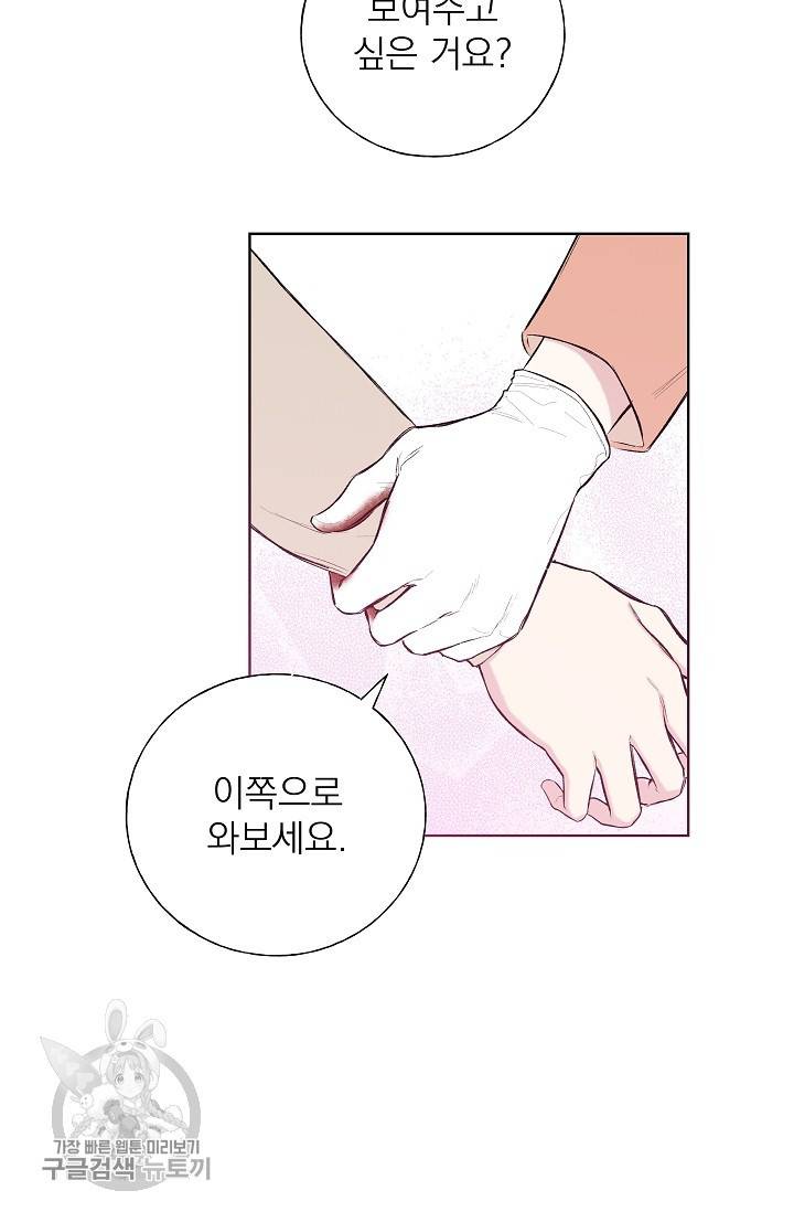 수상한 메신저의 초대 30화 6
