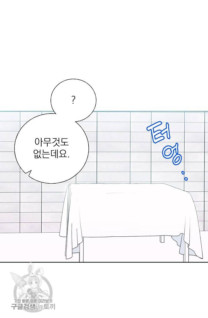 수상한 메신저의 초대 30화 7