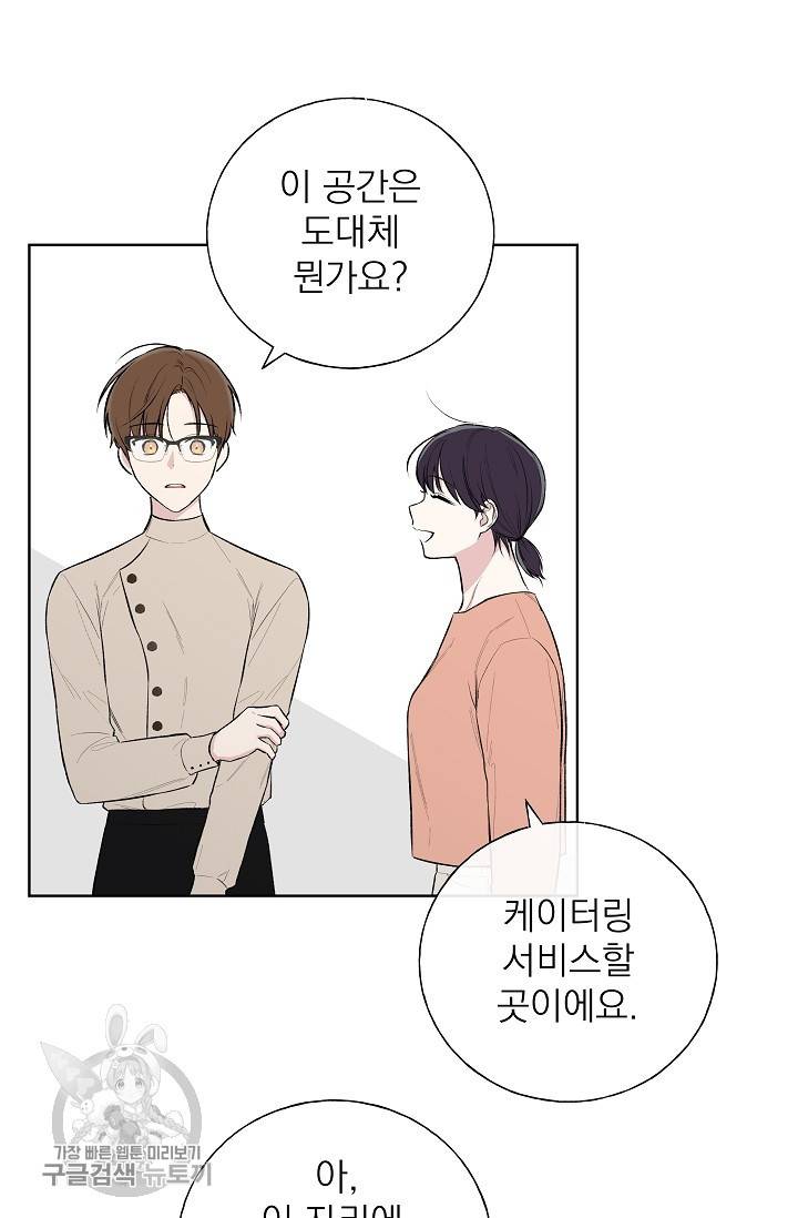 수상한 메신저의 초대 30화 8