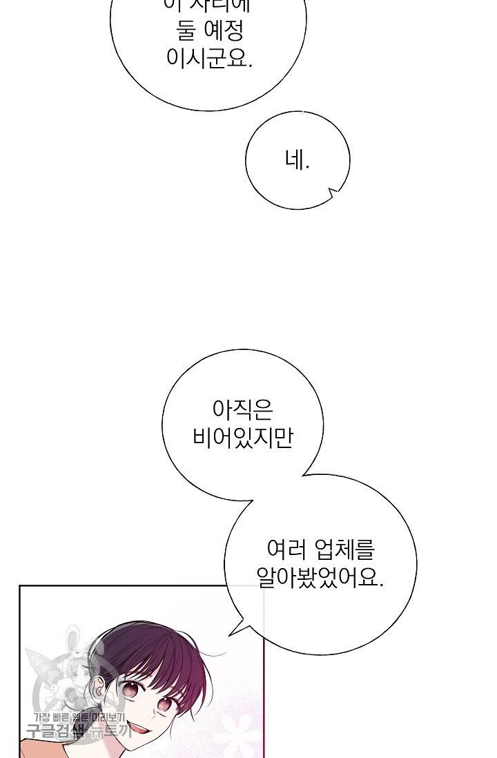 수상한 메신저의 초대 30화 9