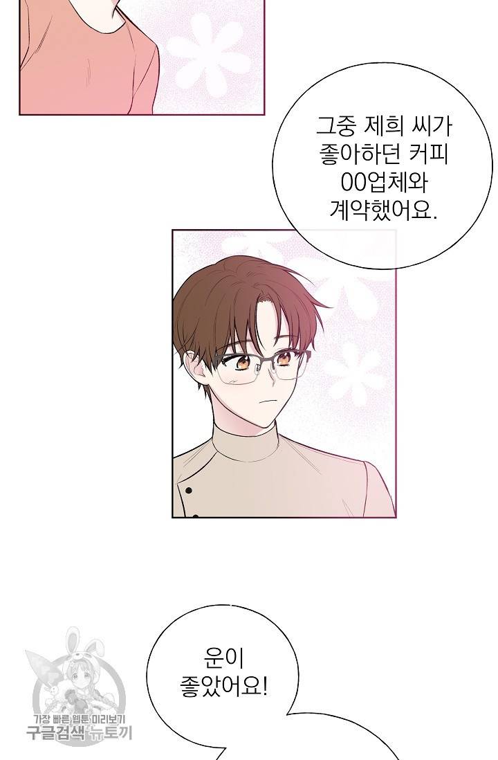 수상한 메신저의 초대 30화 10