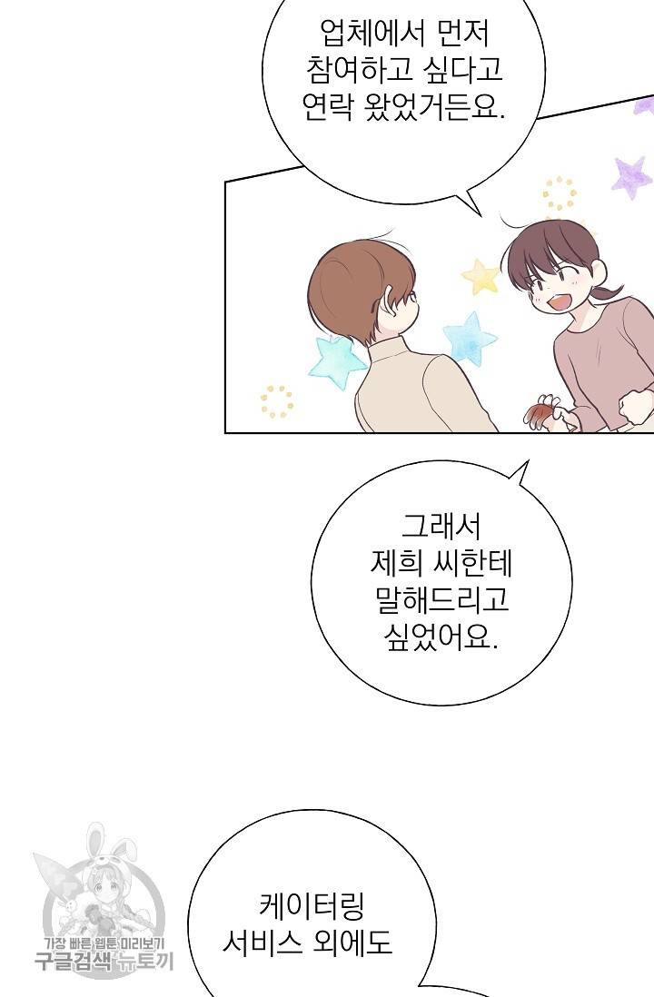 수상한 메신저의 초대 30화 11