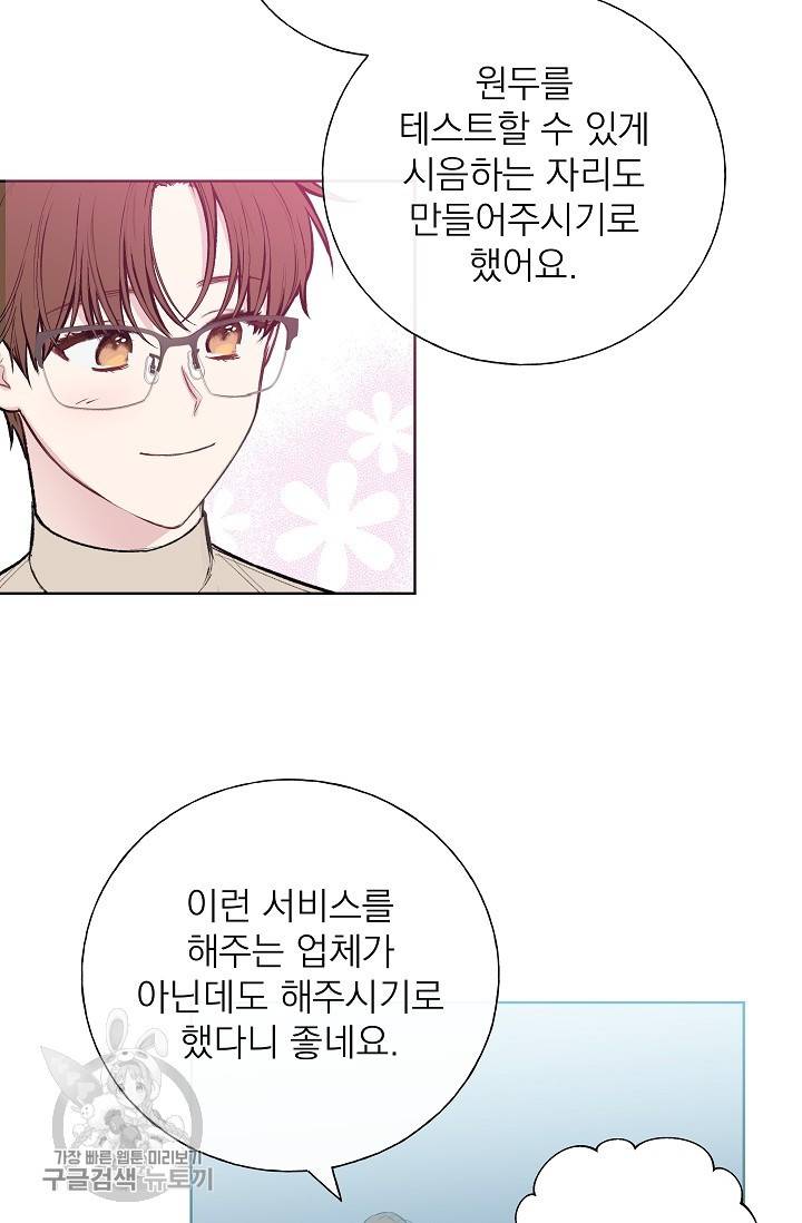 수상한 메신저의 초대 30화 12