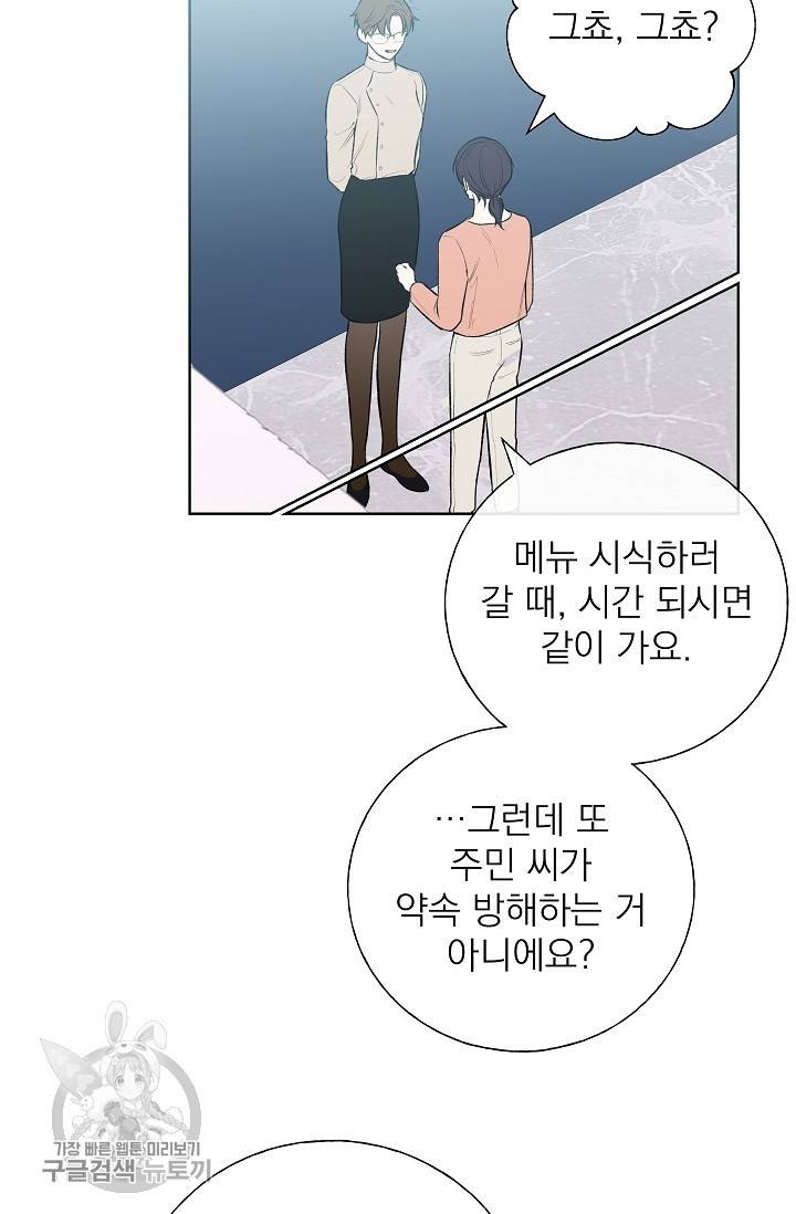 수상한 메신저의 초대 30화 13