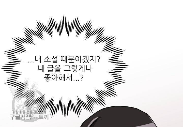 원고를 주세요 18화 26