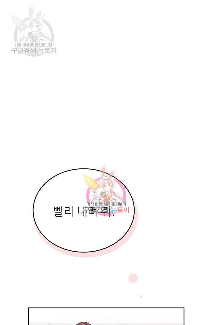 살벌한 동거 60화 1