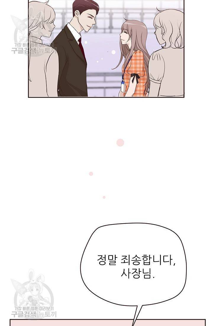살벌한 동거 60화 2